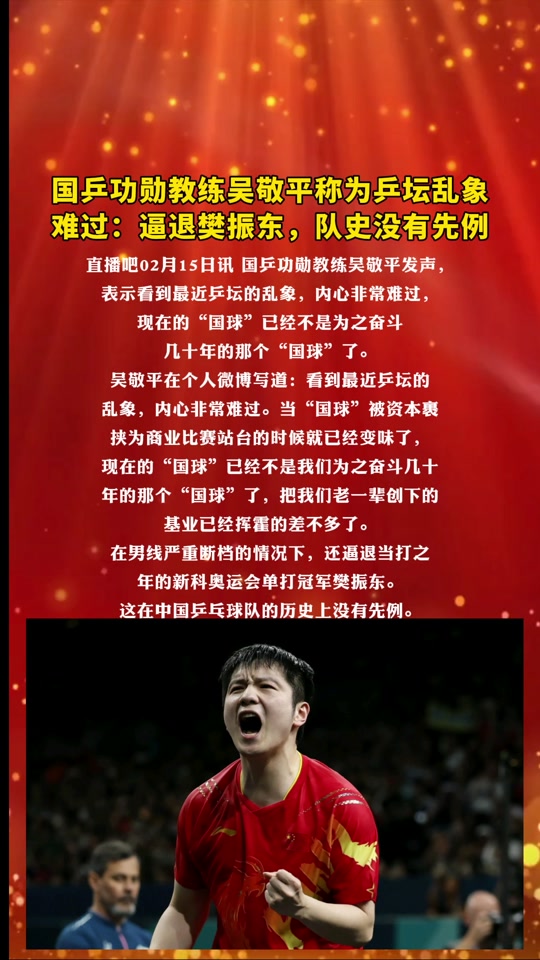  樊振东倪妮互关冲上热搜 